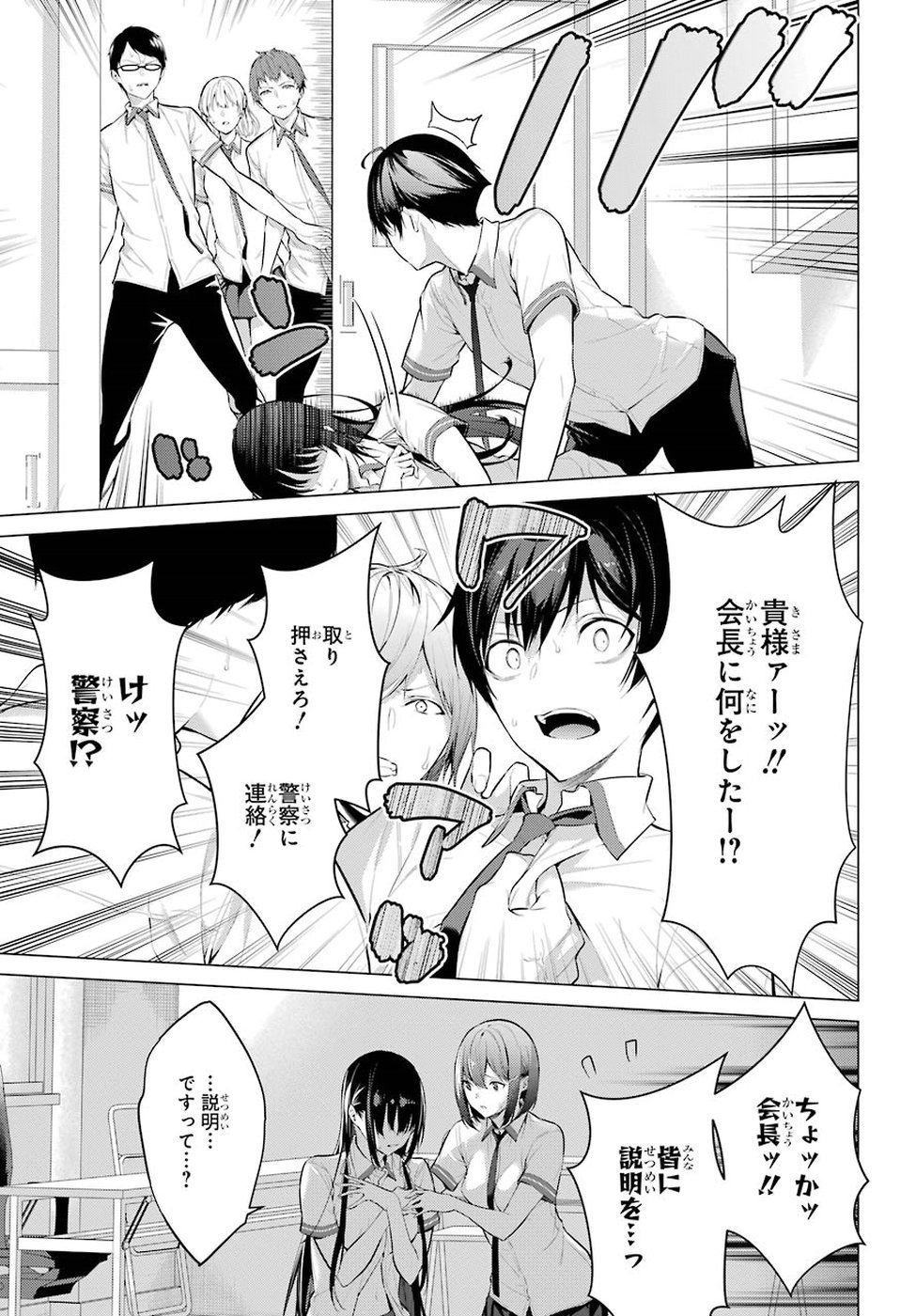 Haite Kudasai, Takamine San - Chapter 1 - Page 47