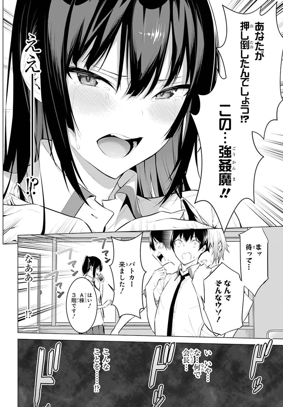 Haite Kudasai, Takamine San - Chapter 1 - Page 48