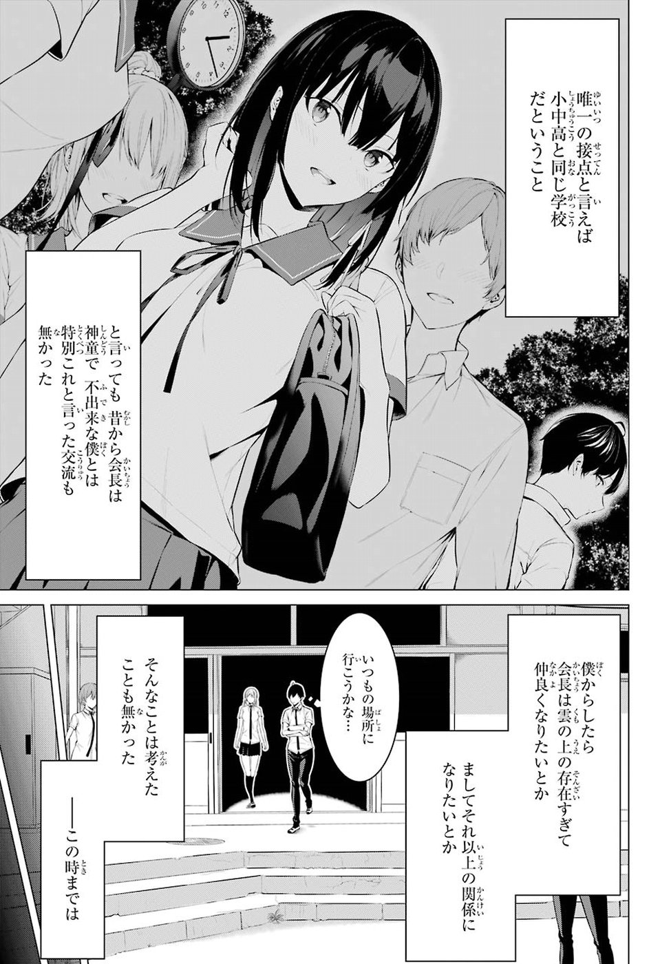 Haite Kudasai, Takamine San - Chapter 1 - Page 5