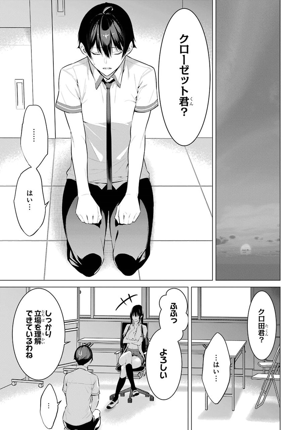 Haite Kudasai, Takamine San - Chapter 1 - Page 53