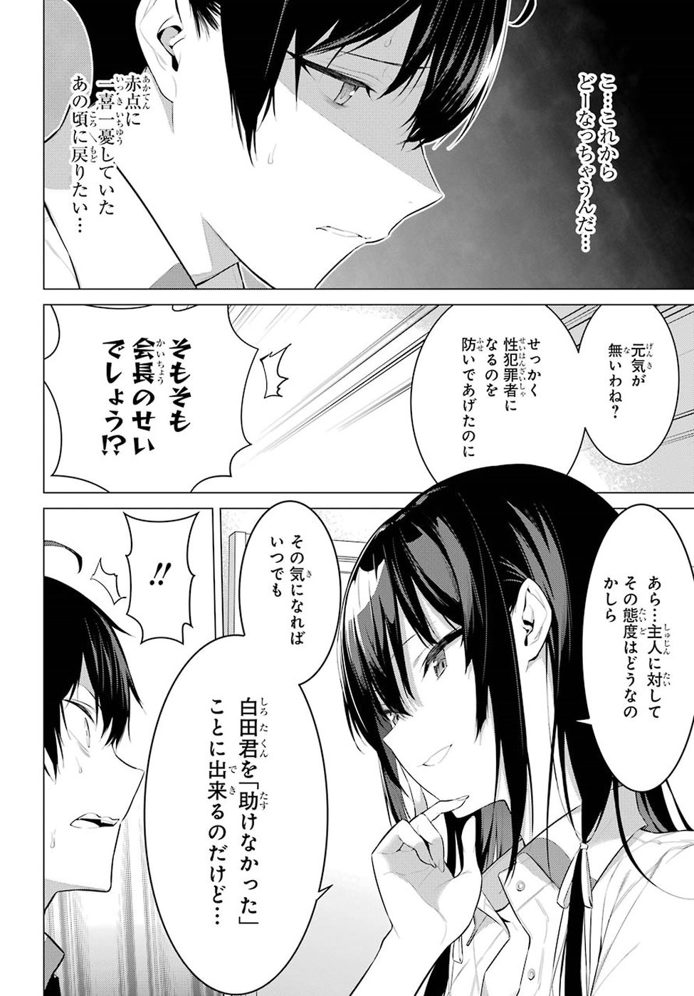 Haite Kudasai, Takamine San - Chapter 1 - Page 54