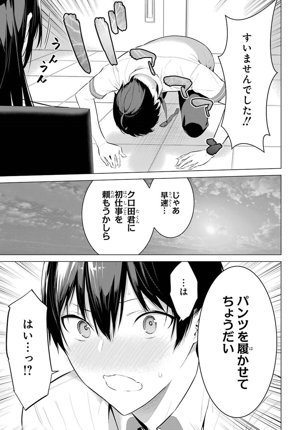 Haite Kudasai, Takamine San - Chapter 1 - Page 55