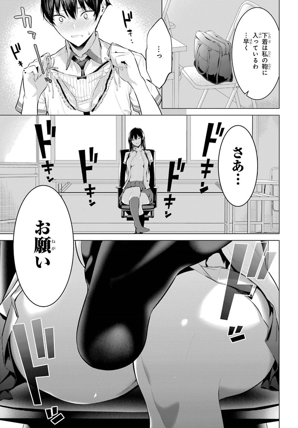 Haite Kudasai, Takamine San - Chapter 1 - Page 57