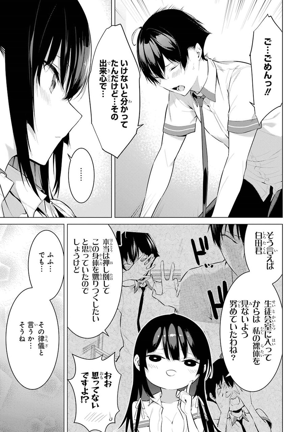 Haite Kudasai, Takamine San - Chapter 1 - Page 61