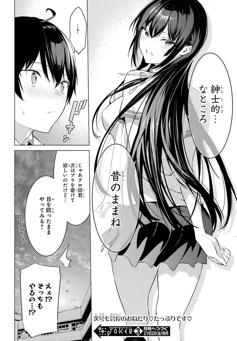 Haite Kudasai, Takamine San - Chapter 1 - Page 62
