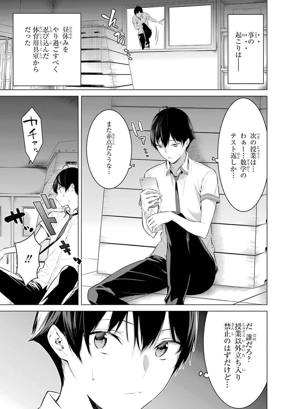 Haite Kudasai, Takamine San - Chapter 1 - Page 7