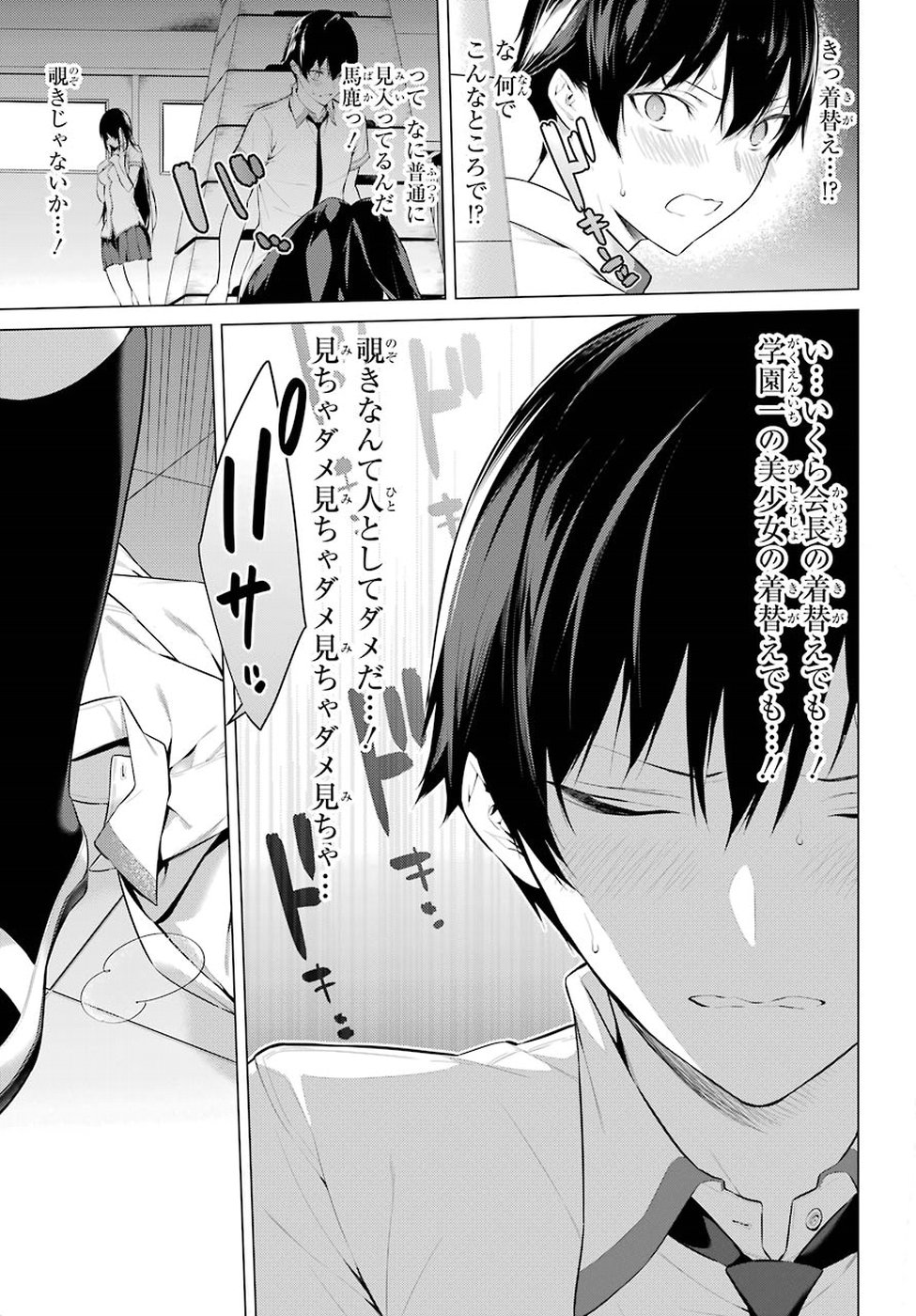 Haite Kudasai, Takamine San - Chapter 1 - Page 9