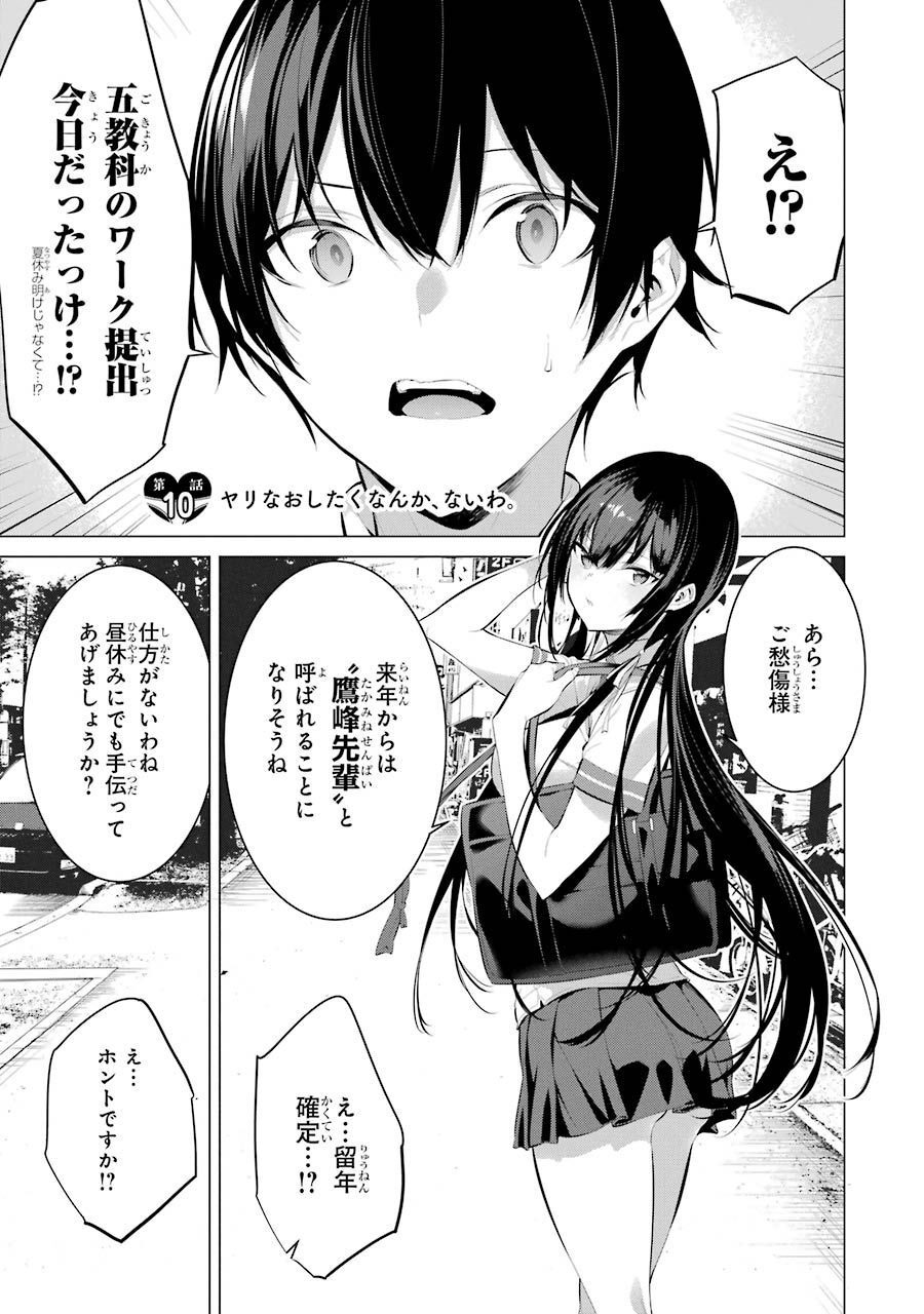 Haite Kudasai, Takamine San - Chapter 10 - Page 1