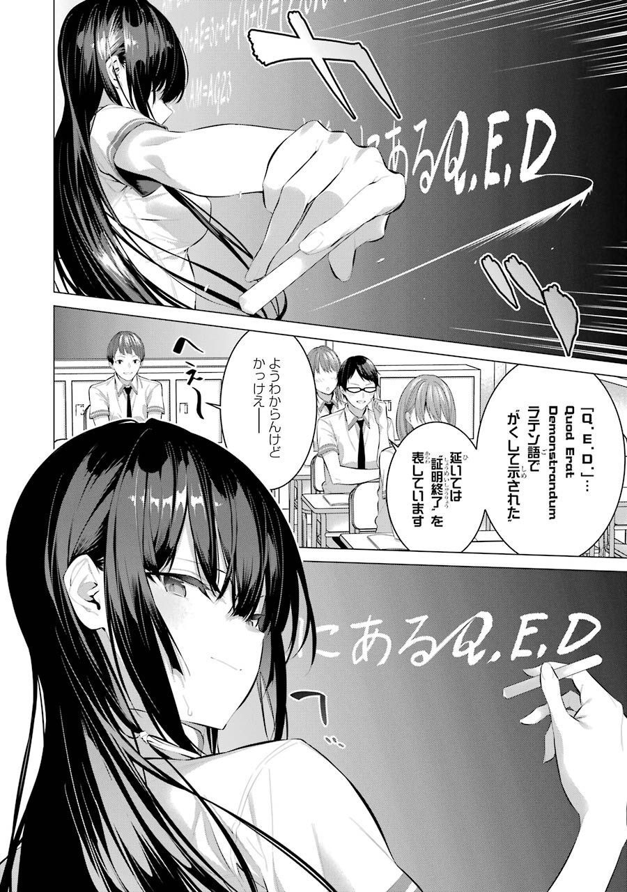 Haite Kudasai, Takamine San - Chapter 10 - Page 10