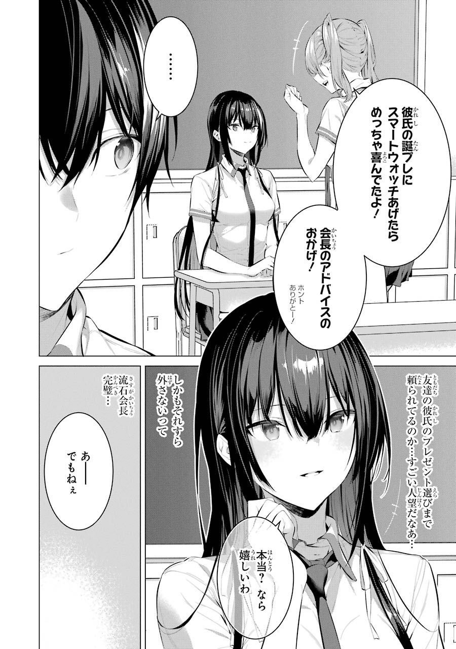 Haite Kudasai, Takamine San - Chapter 10 - Page 12