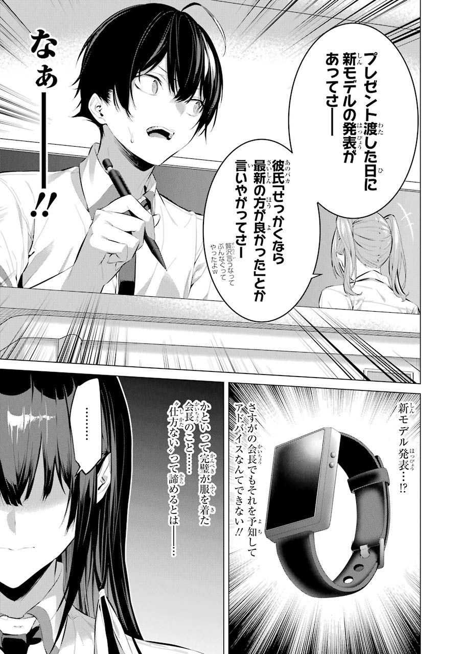 Haite Kudasai, Takamine San - Chapter 10 - Page 13