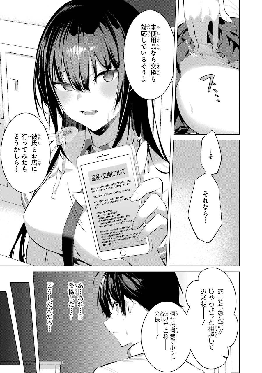 Haite Kudasai, Takamine San - Chapter 10 - Page 15