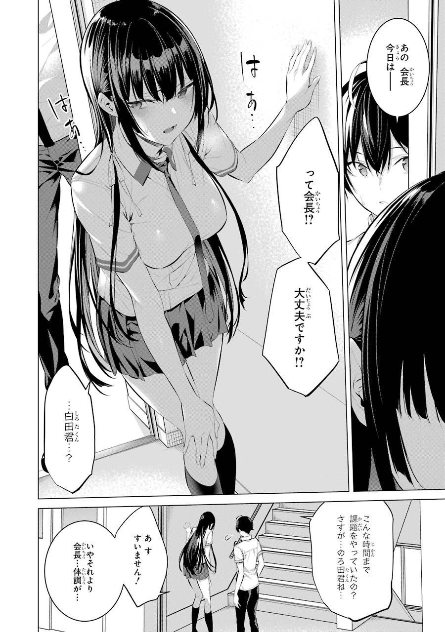 Haite Kudasai, Takamine San - Chapter 10 - Page 18