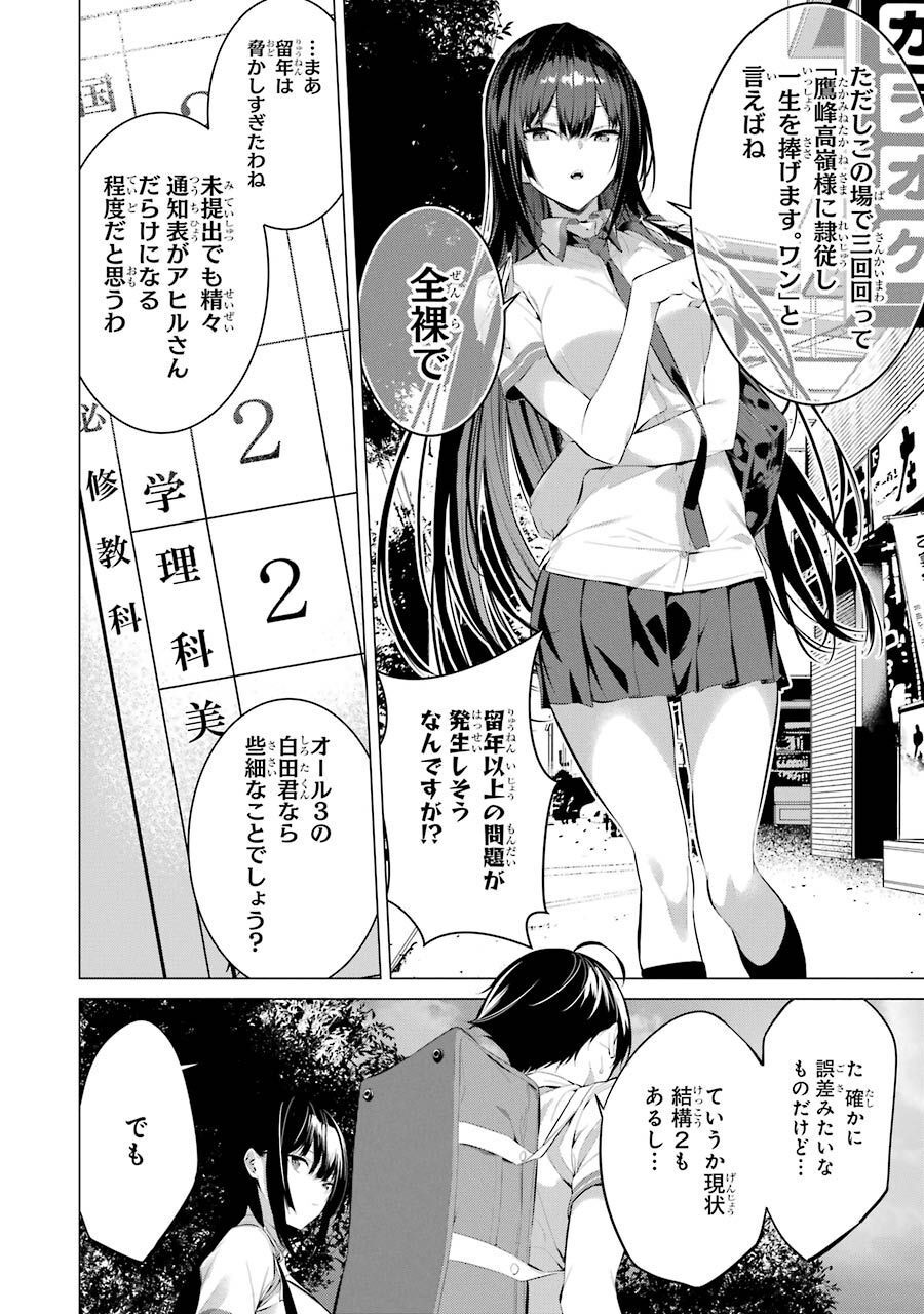 Haite Kudasai, Takamine San - Chapter 10 - Page 2