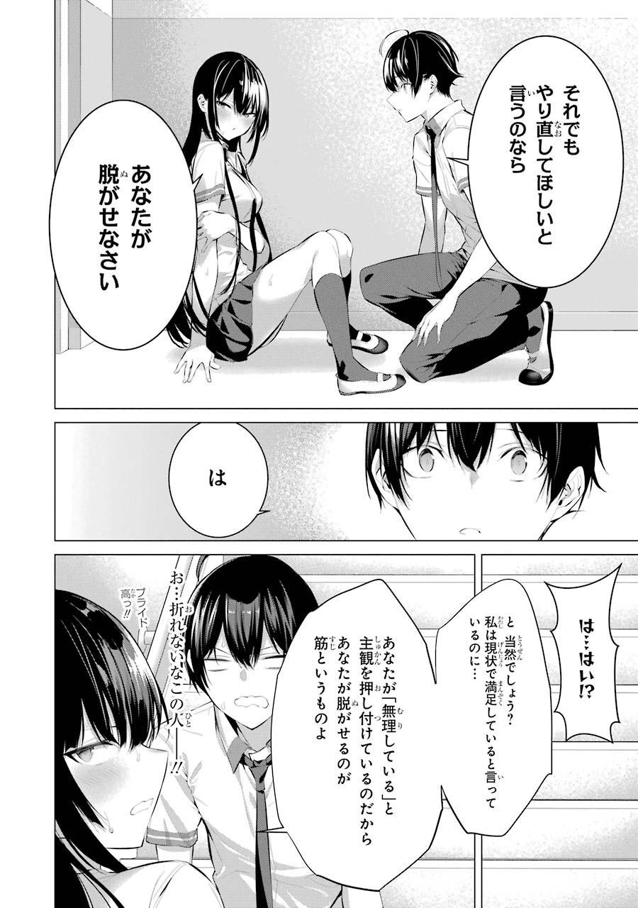 Haite Kudasai, Takamine San - Chapter 10 - Page 22