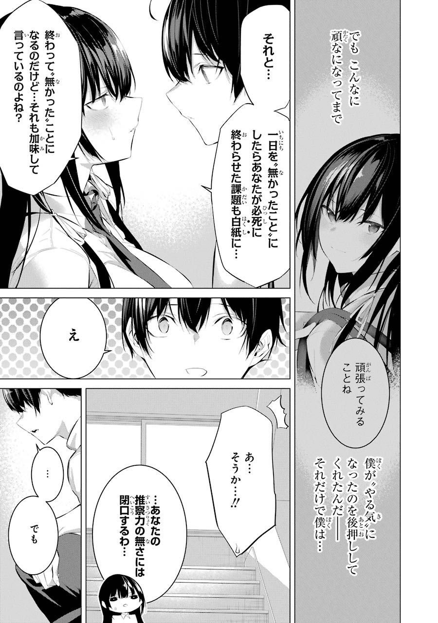 Haite Kudasai, Takamine San - Chapter 10 - Page 23