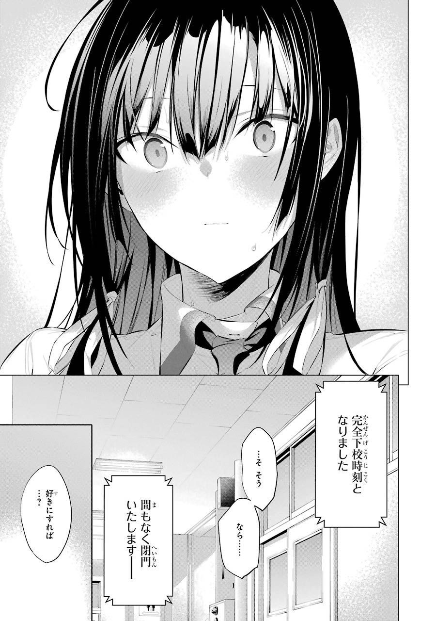 Haite Kudasai, Takamine San - Chapter 10 - Page 25