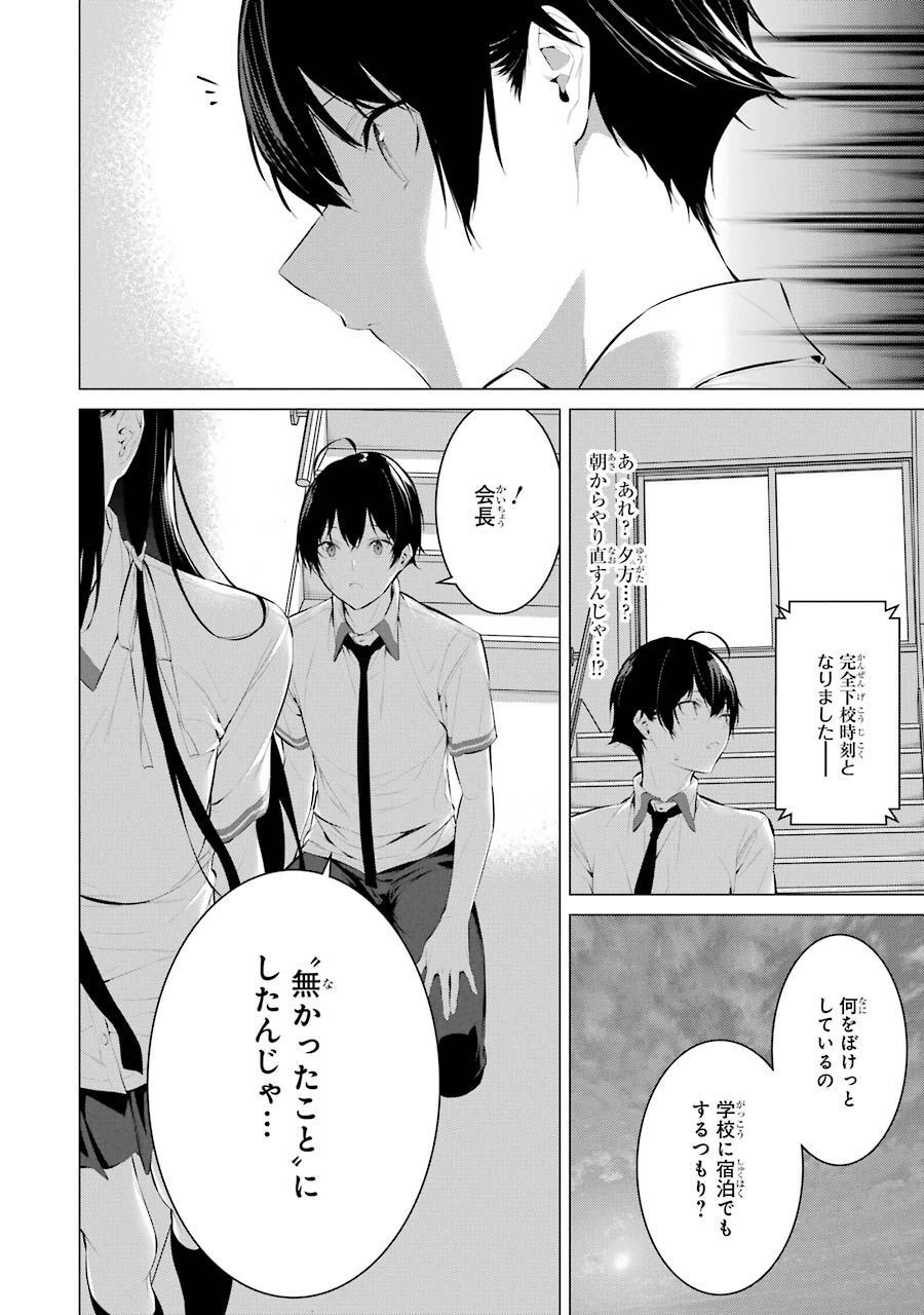 Haite Kudasai, Takamine San - Chapter 10 - Page 28