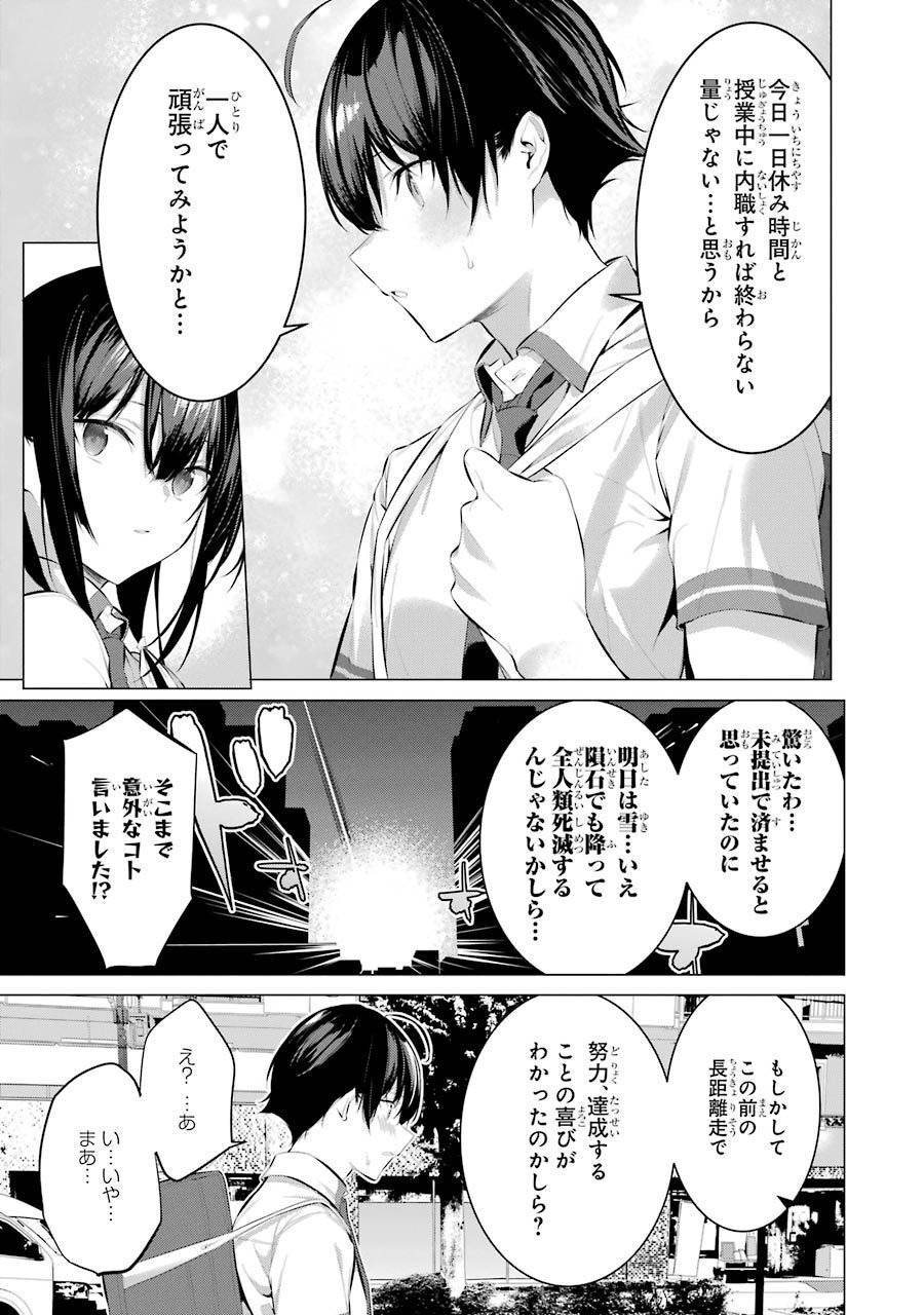 Haite Kudasai, Takamine San - Chapter 10 - Page 3