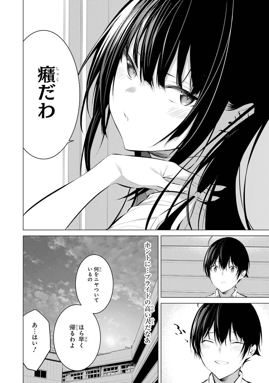 Haite Kudasai, Takamine San - Chapter 10 - Page 30