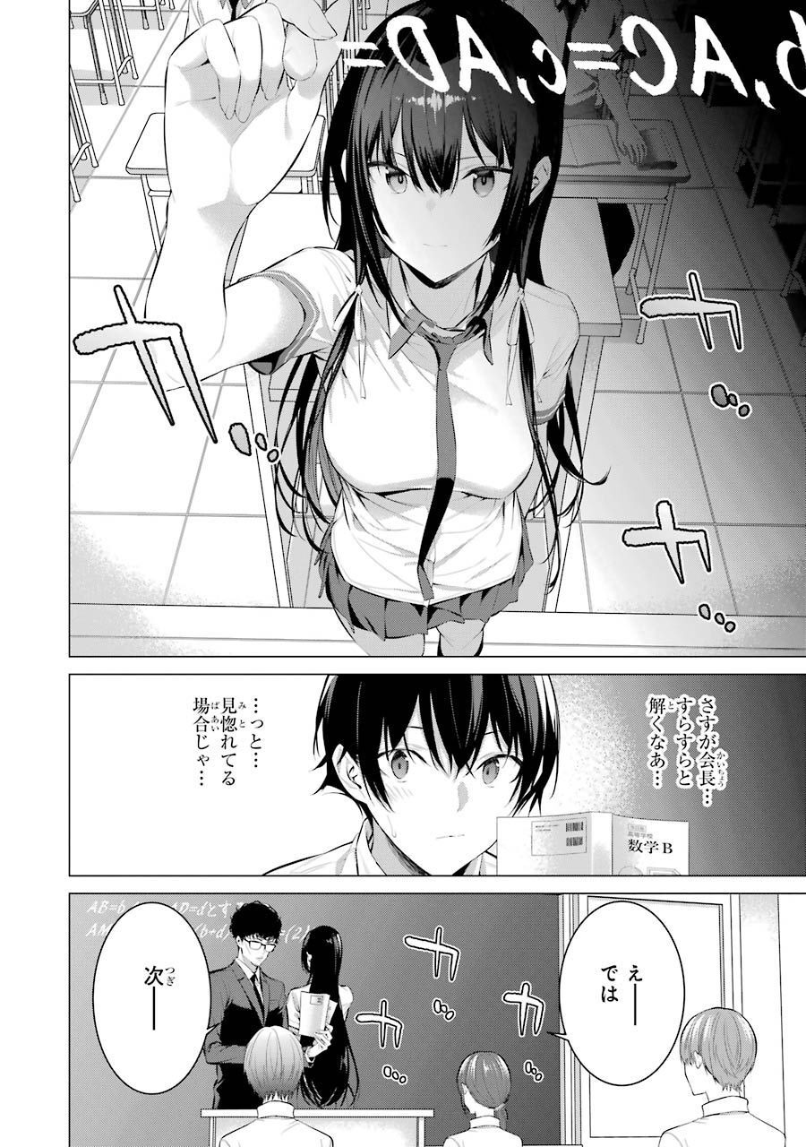 Haite Kudasai, Takamine San - Chapter 10 - Page 6