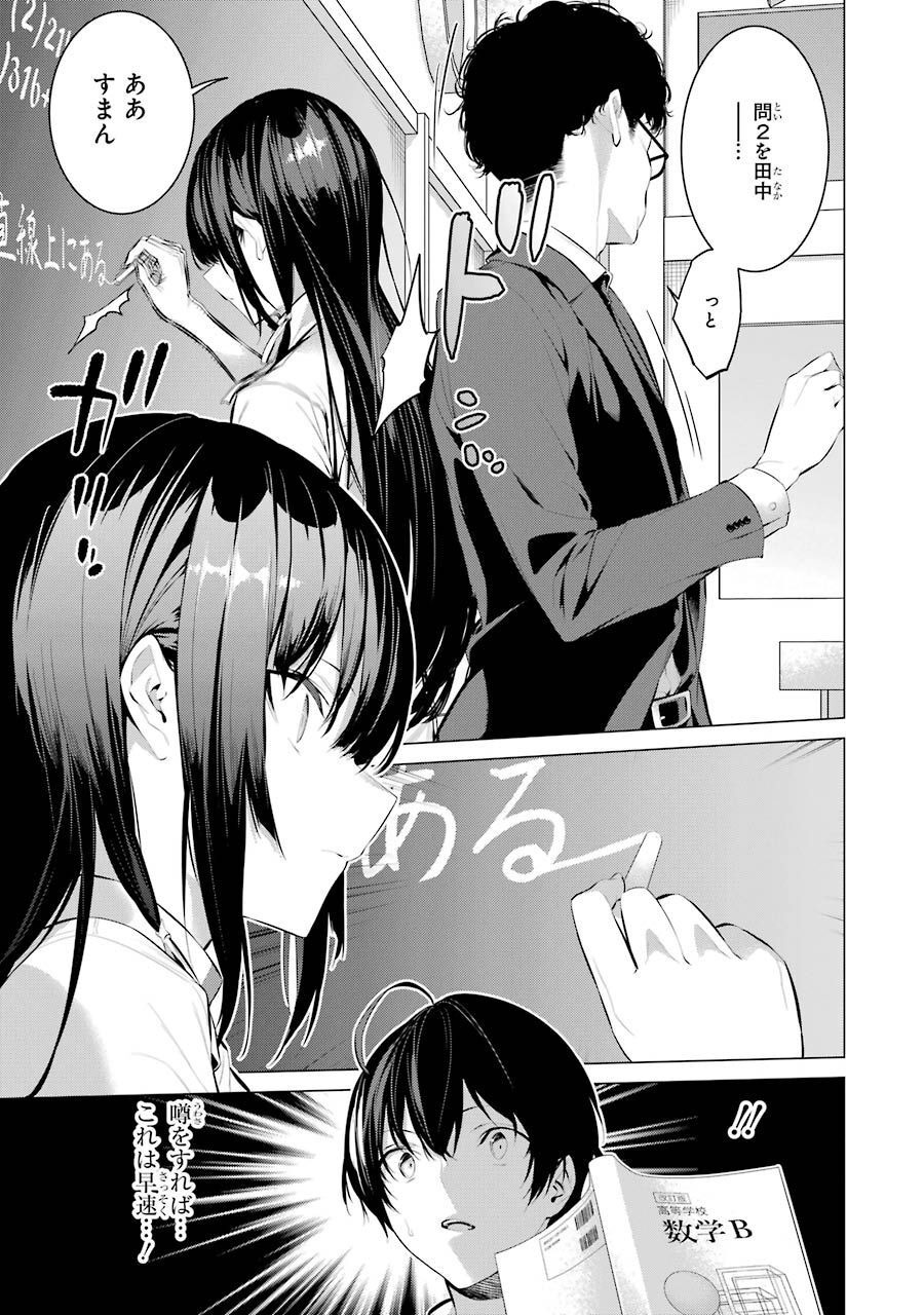 Haite Kudasai, Takamine San - Chapter 10 - Page 7