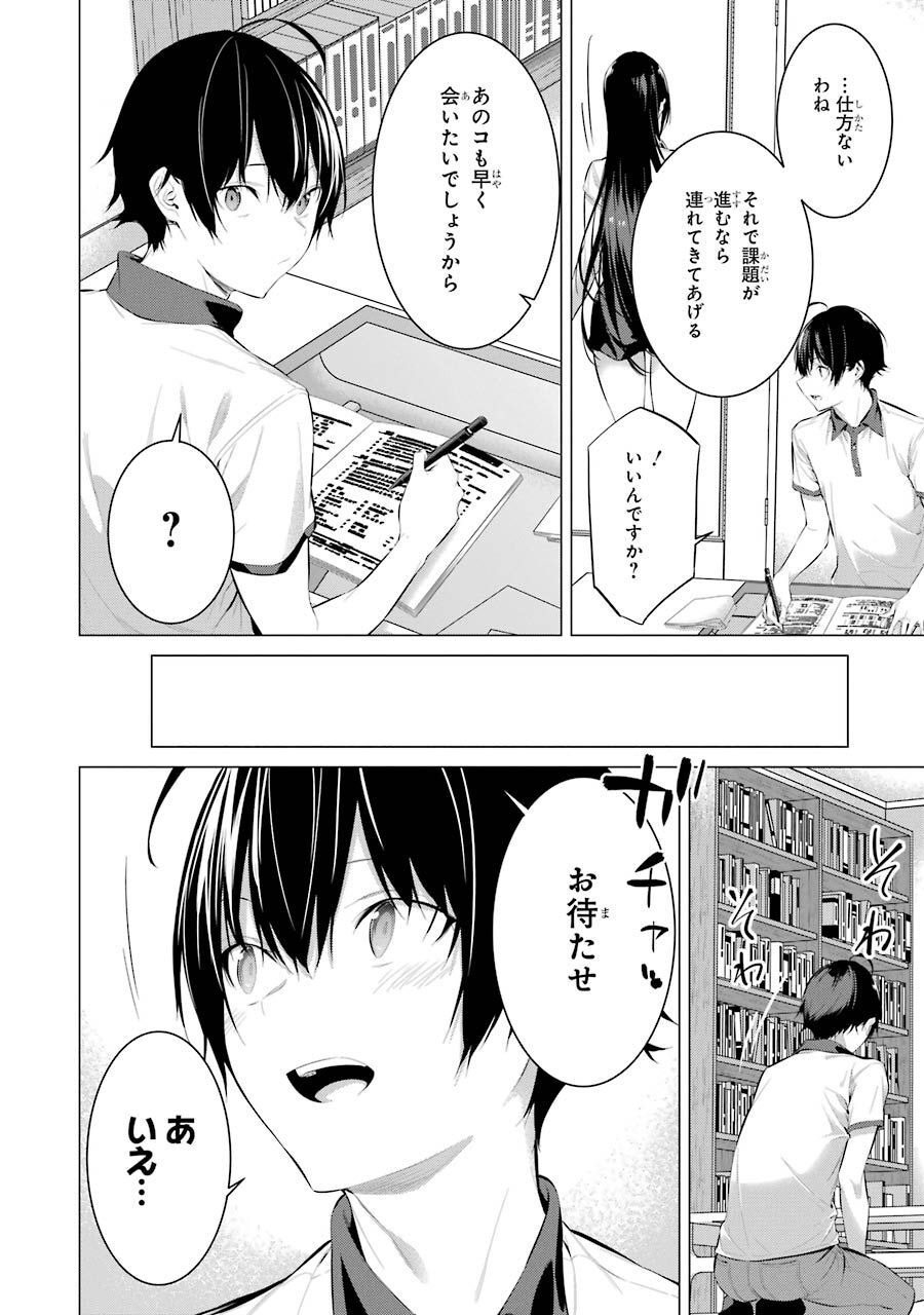 Haite Kudasai, Takamine San - Chapter 11 - Page 10