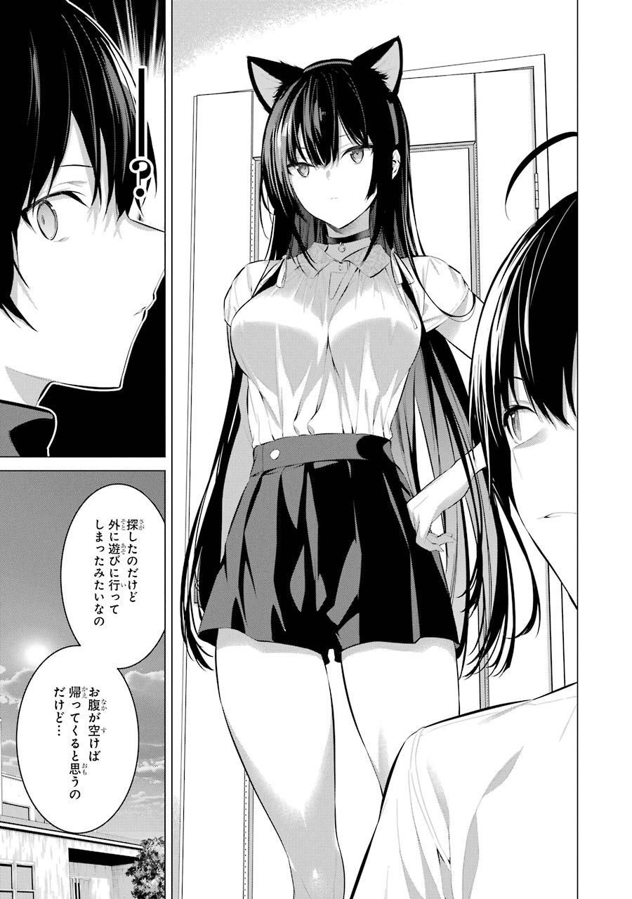 Haite Kudasai, Takamine San - Chapter 11 - Page 11