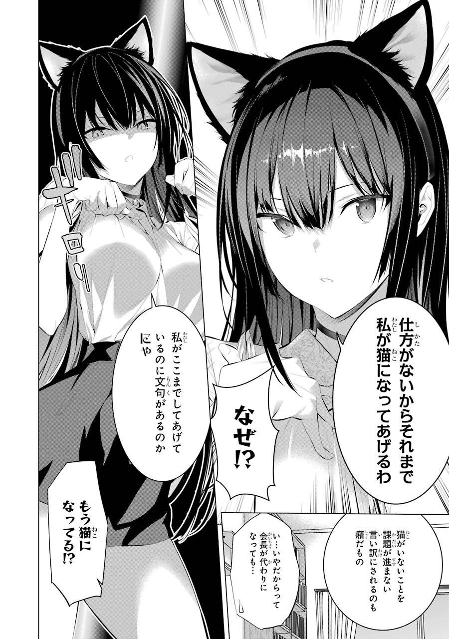 Haite Kudasai, Takamine San - Chapter 11 - Page 12