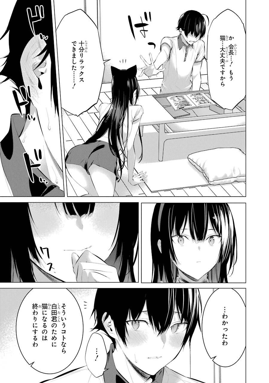 Haite Kudasai, Takamine San - Chapter 11 - Page 17