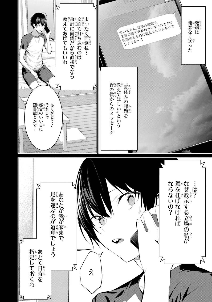 Haite Kudasai, Takamine San - Chapter 11 - Page 2