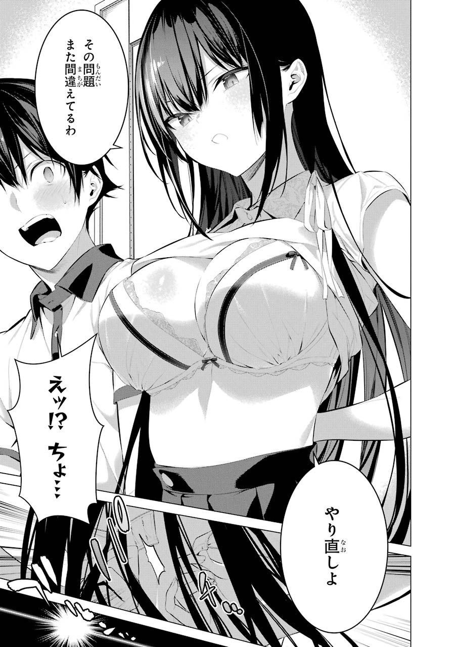 Haite Kudasai, Takamine San - Chapter 11 - Page 7