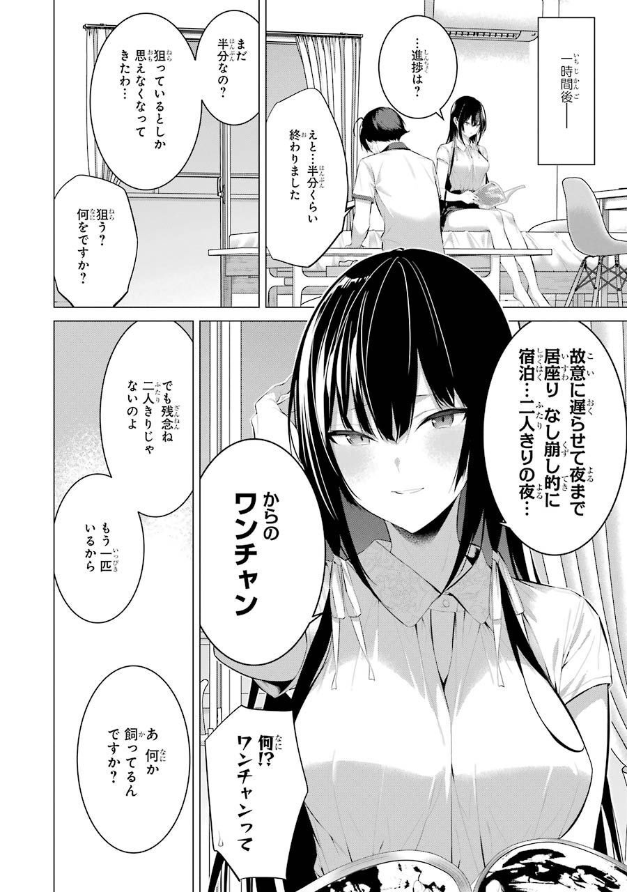 Haite Kudasai, Takamine San - Chapter 11 - Page 8