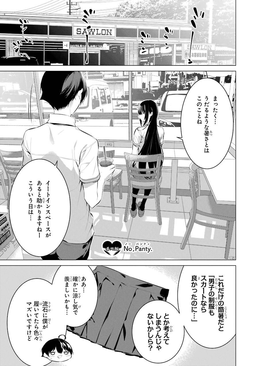 Haite Kudasai, Takamine San - Chapter 12.5 - Page 1