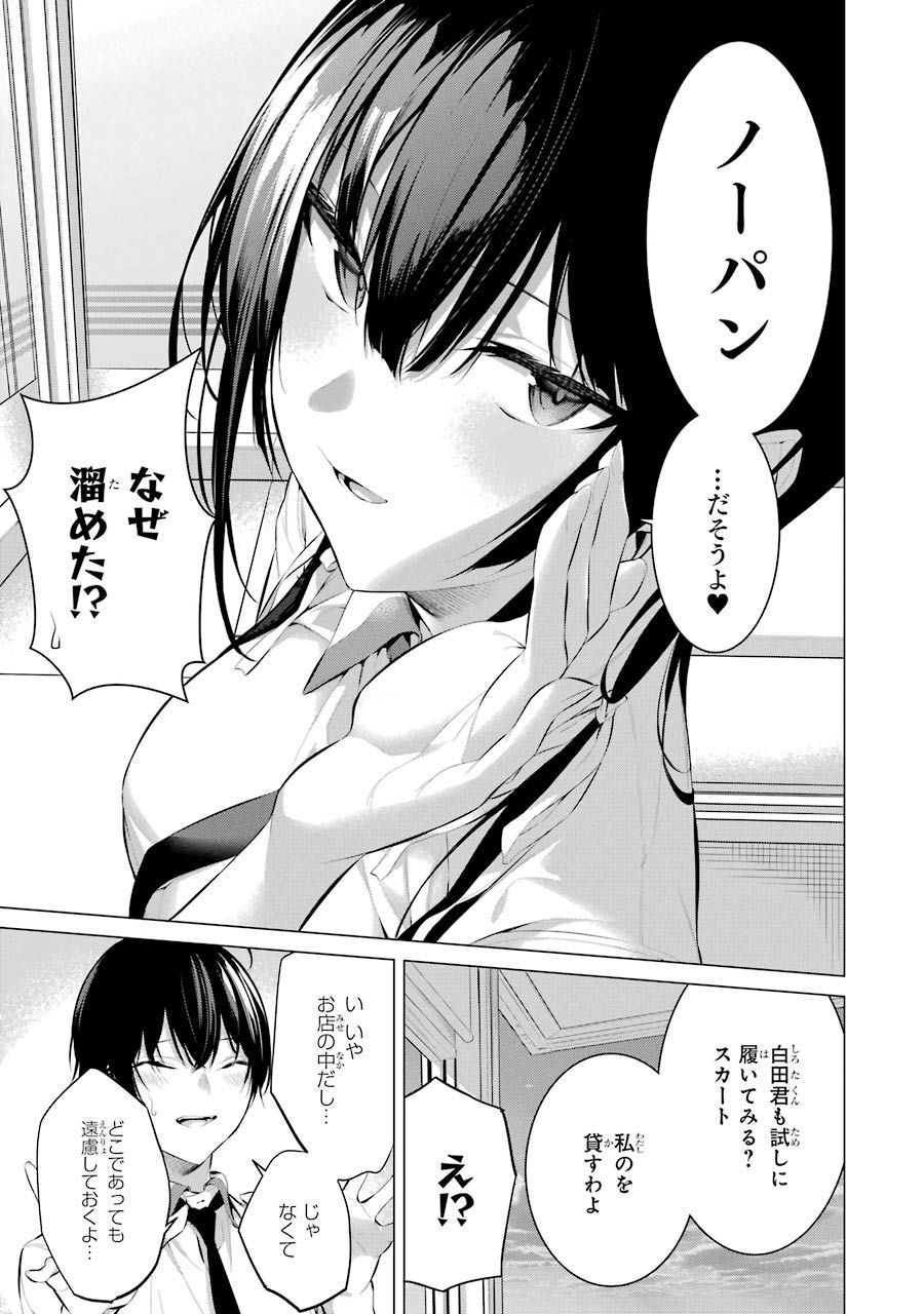 Haite Kudasai, Takamine San - Chapter 12.5 - Page 3