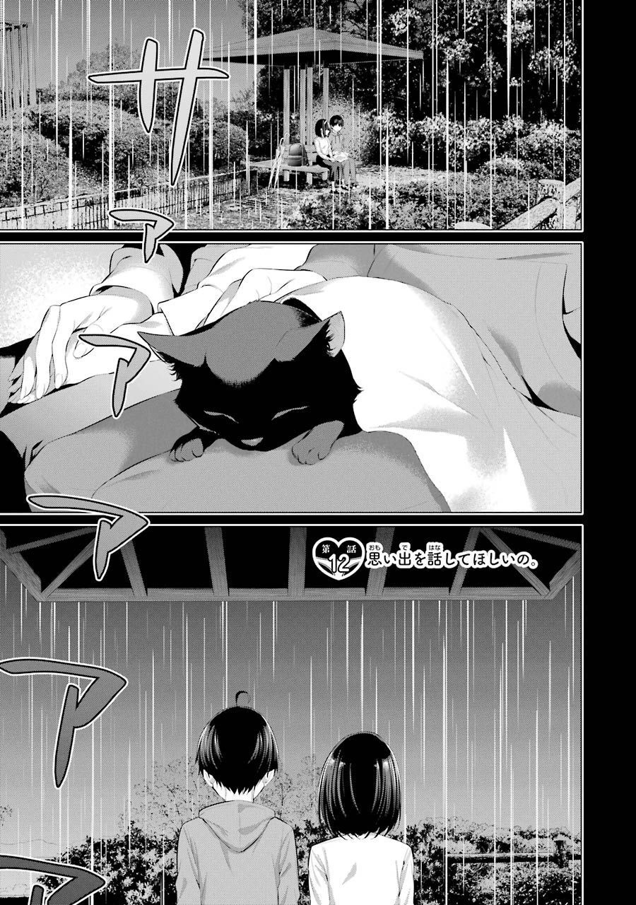 Haite Kudasai, Takamine San - Chapter 12 - Page 1