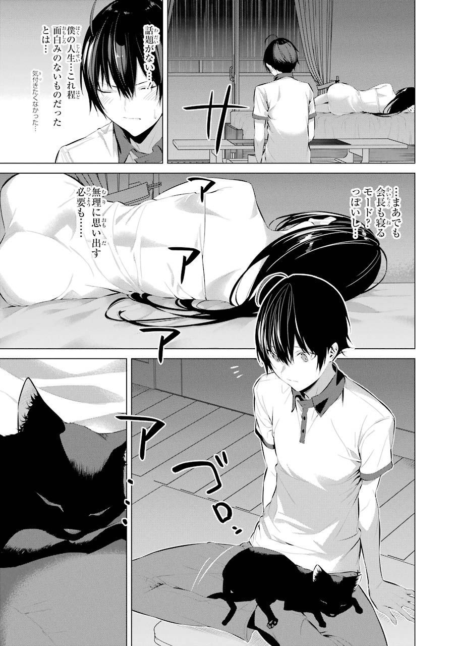 Haite Kudasai, Takamine San - Chapter 12 - Page 15