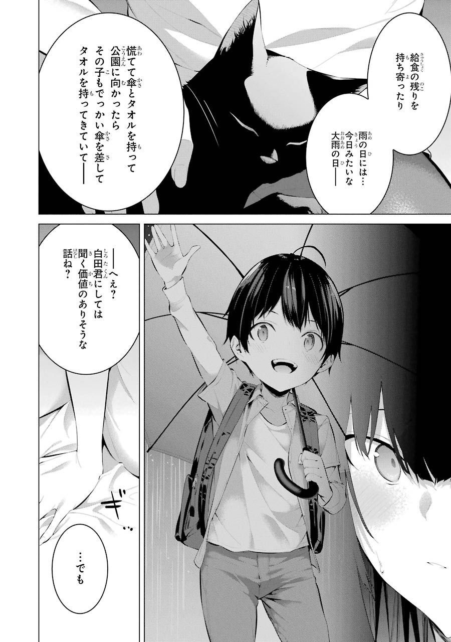 Haite Kudasai, Takamine San - Chapter 12 - Page 18