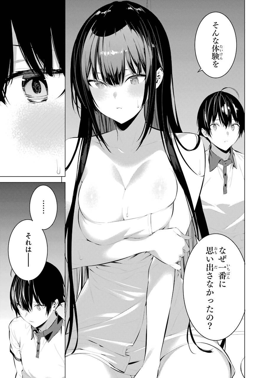 Haite Kudasai, Takamine San - Chapter 12 - Page 19