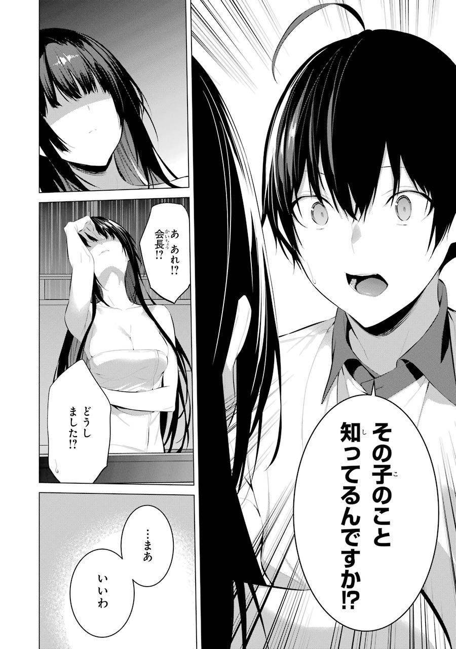 Haite Kudasai, Takamine San - Chapter 12 - Page 24