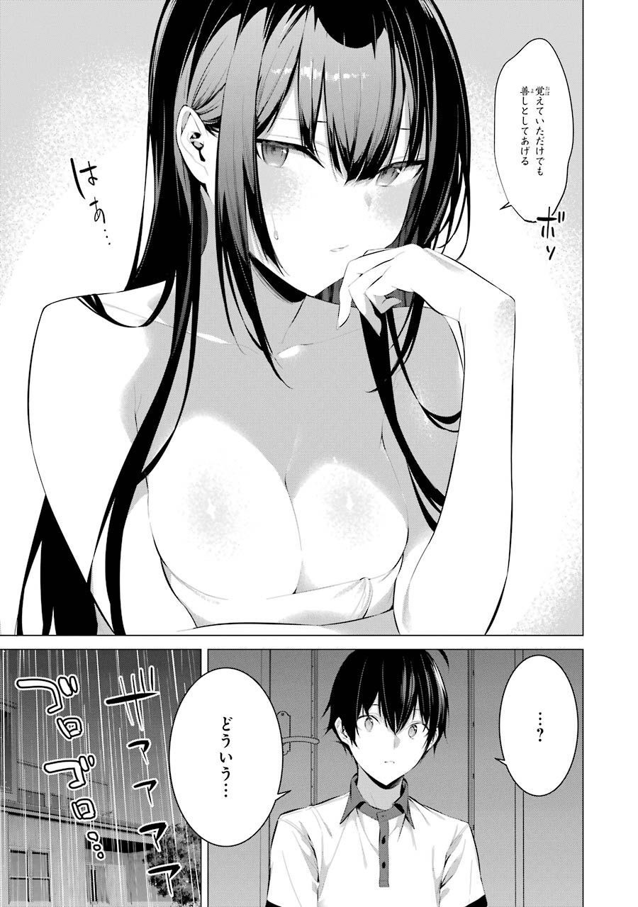 Haite Kudasai, Takamine San - Chapter 12 - Page 25