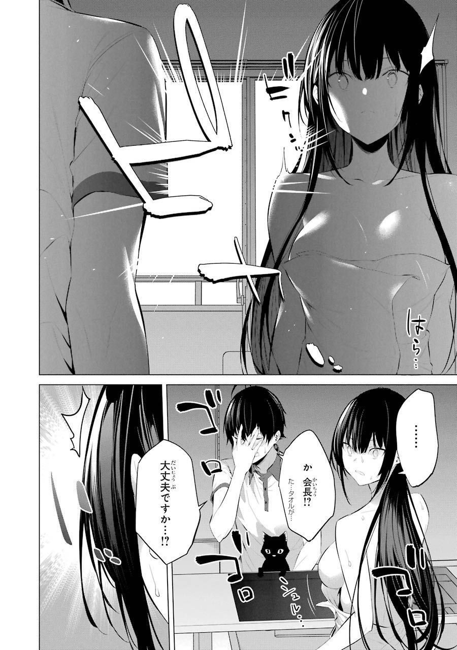 Haite Kudasai, Takamine San - Chapter 12 - Page 26