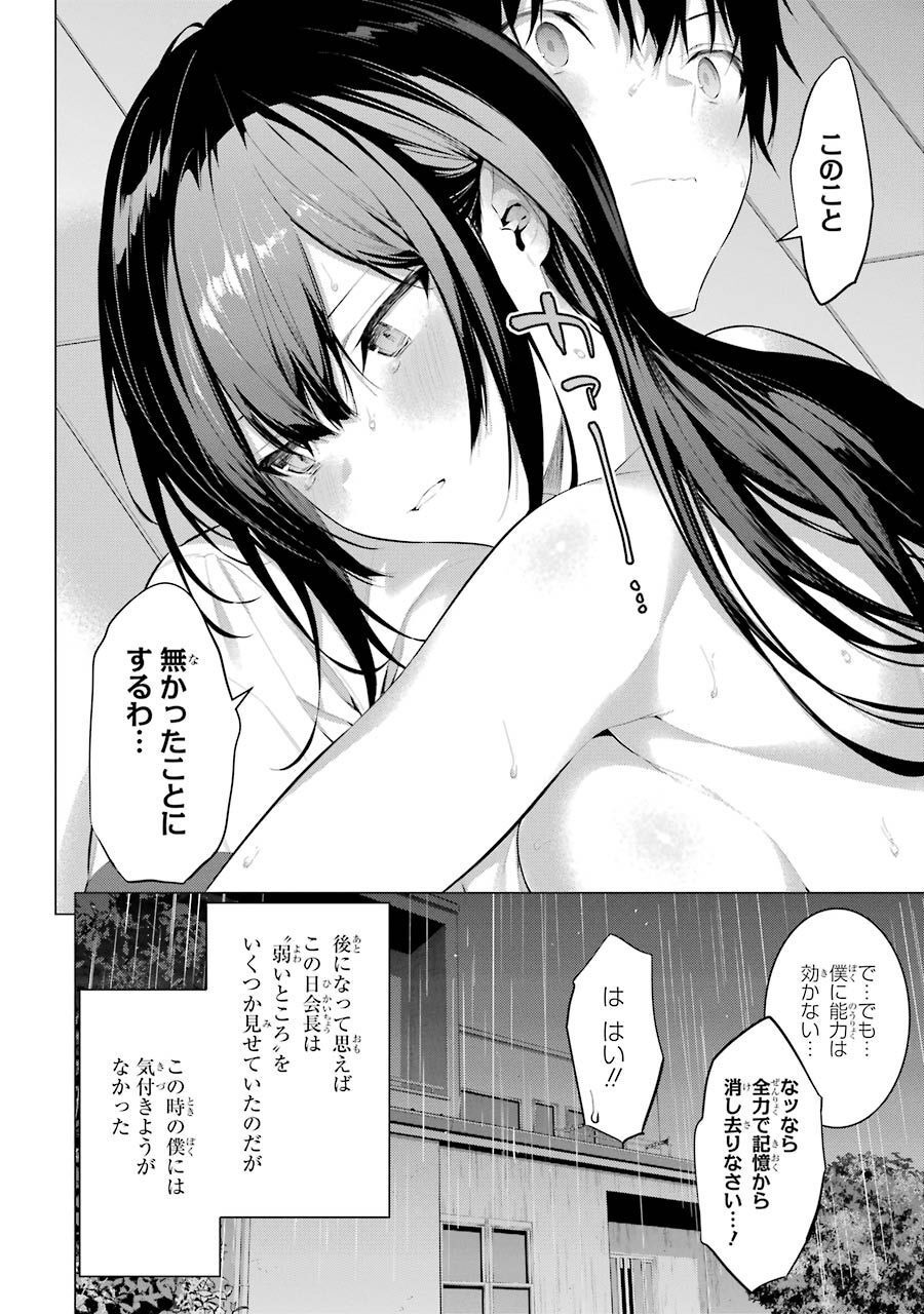 Haite Kudasai, Takamine San - Chapter 12 - Page 30