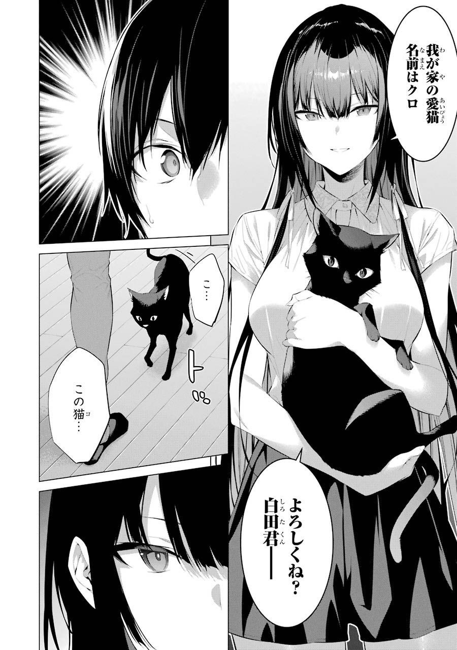 Haite Kudasai, Takamine San - Chapter 12 - Page 4