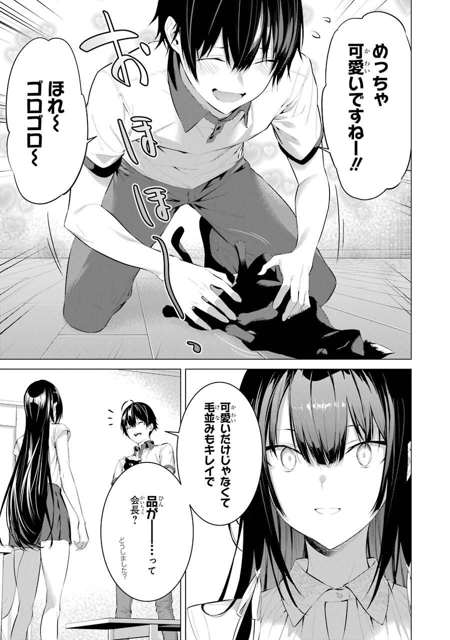 Haite Kudasai, Takamine San - Chapter 12 - Page 5