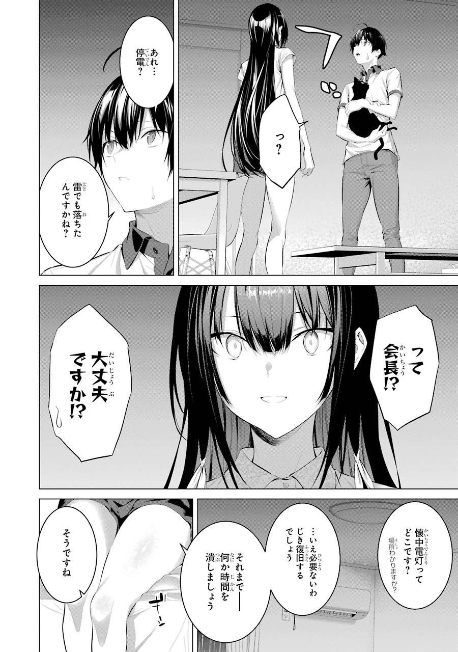 Haite Kudasai, Takamine San - Chapter 12 - Page 6