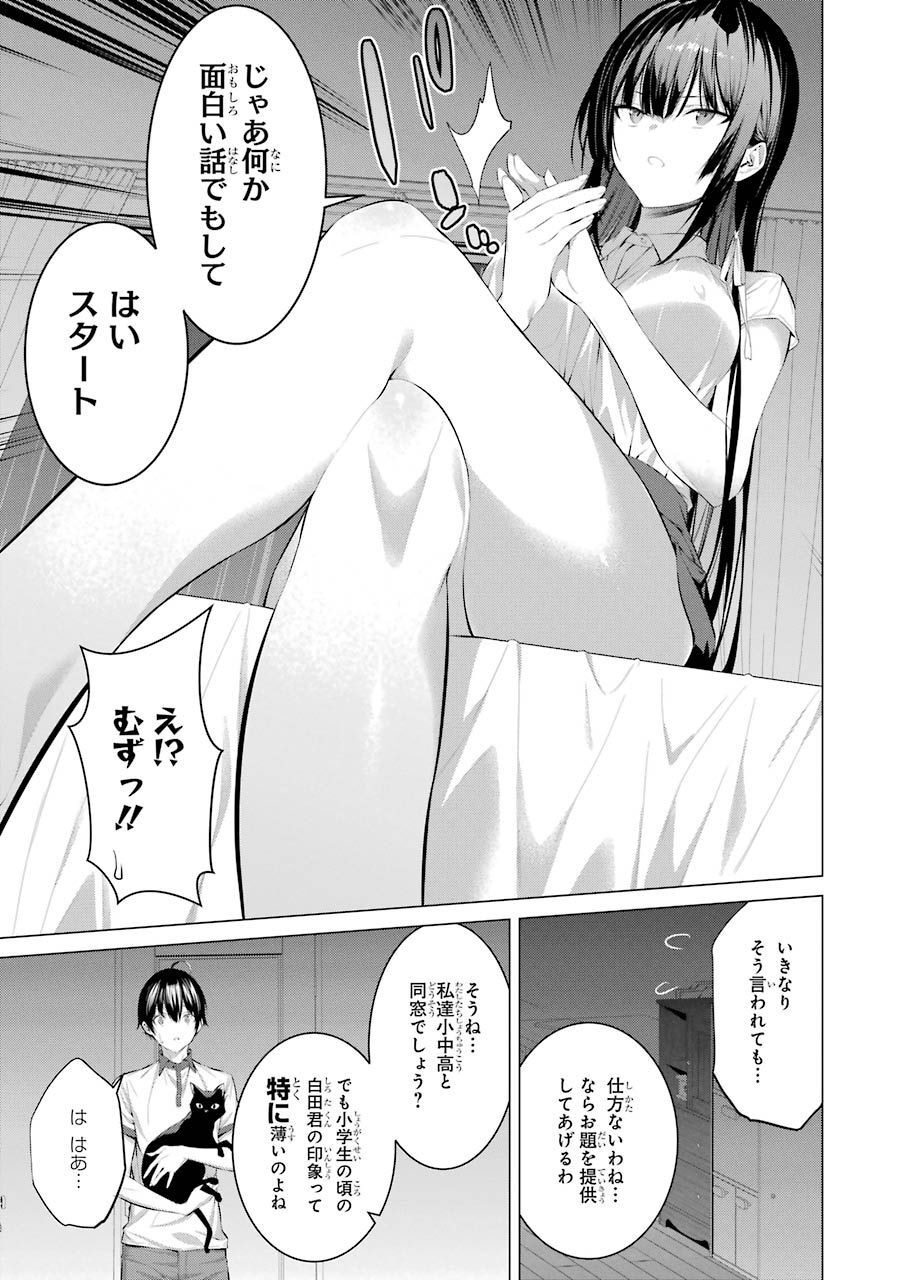 Haite Kudasai, Takamine San - Chapter 12 - Page 7