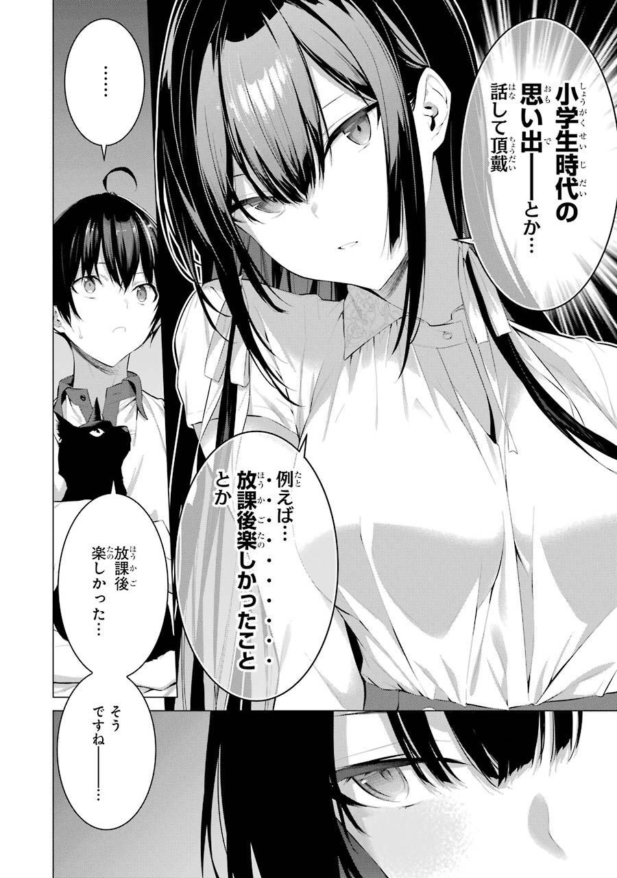 Haite Kudasai, Takamine San - Chapter 12 - Page 8