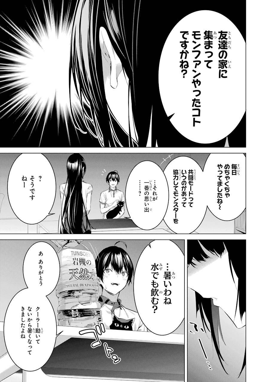 Haite Kudasai, Takamine San - Chapter 12 - Page 9