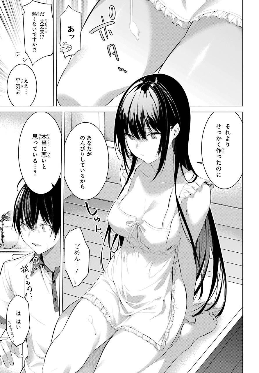 Haite Kudasai, Takamine San - Chapter 13 - Page 18